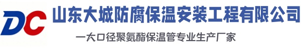 渑池大城防腐保温安装工程有限公司